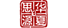 華夏思源