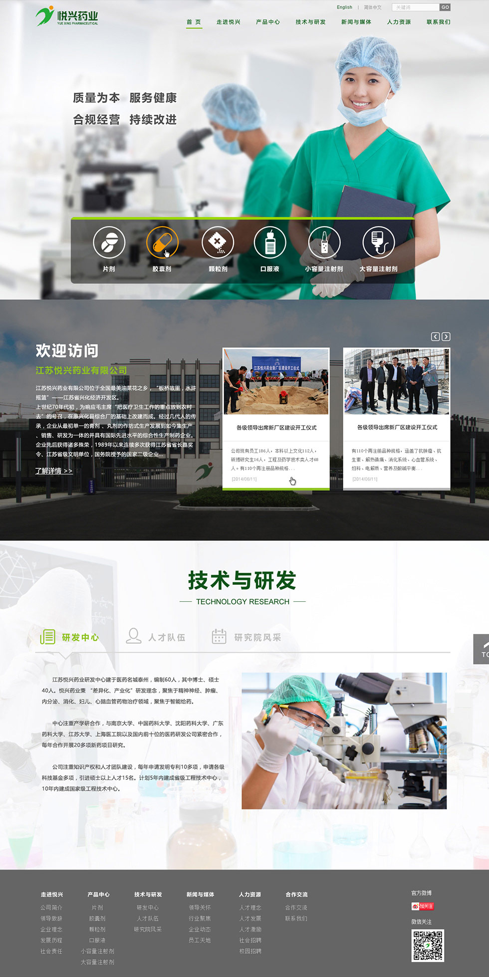 悅興藥業(yè)