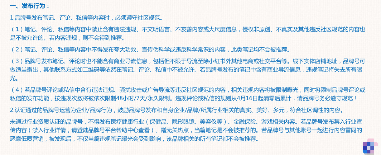 《小紅書恢復(fù)上架：關(guān)于內(nèi)容投放以及品牌主必須要知道的政策和規(guī)則》