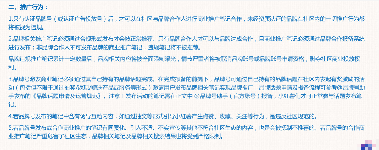 《小紅書恢復(fù)上架：關(guān)于內(nèi)容投放以及品牌主必須要知道的政策和規(guī)則》