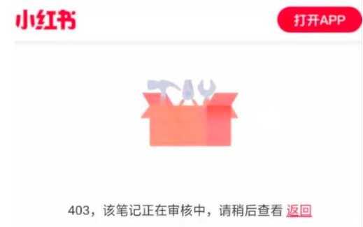 《小紅書終于恢復(fù)上架，但是筆記怎樣才能上熱門？》