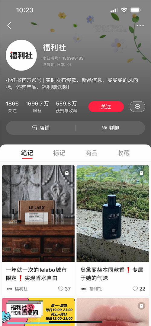 小紅書(shū)福利社