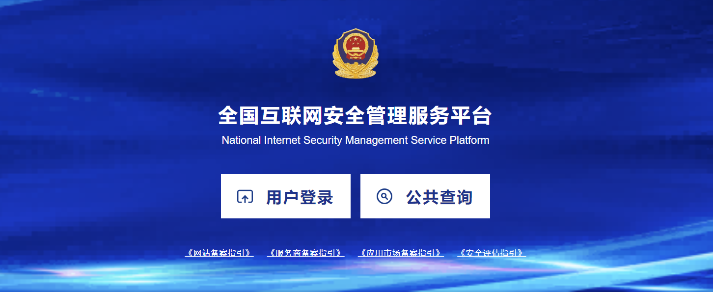 網(wǎng)站公安備案的詳細(xì)操作流程