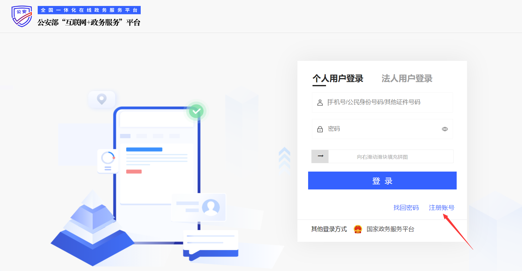 公安備案賬號(hào)注冊(cè)