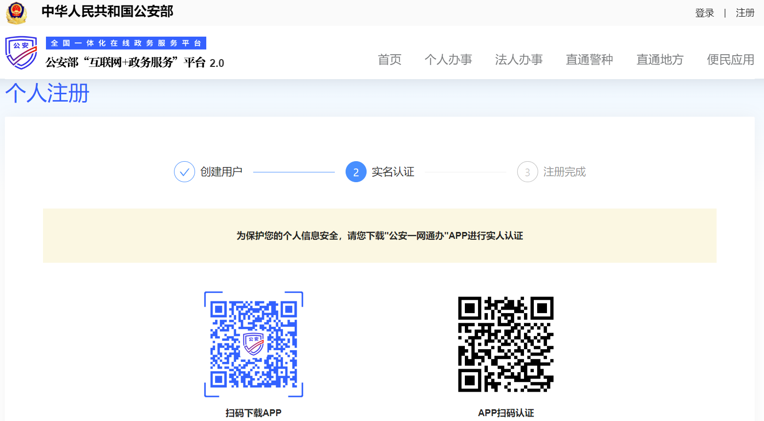 公安備案賬號(hào)實(shí)名認(rèn)證