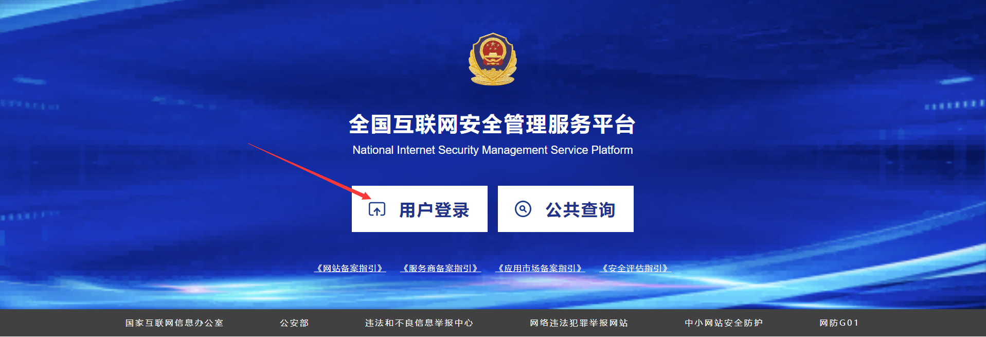公安備案賬號(hào)注冊(cè)登錄