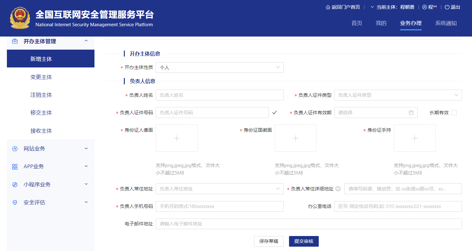 公安備案新增主體