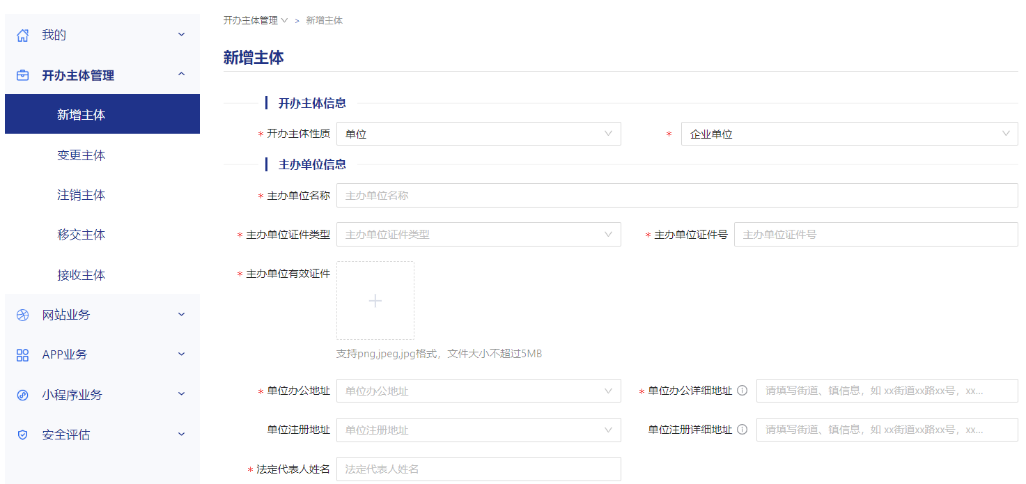 企業(yè)主體信息填寫
