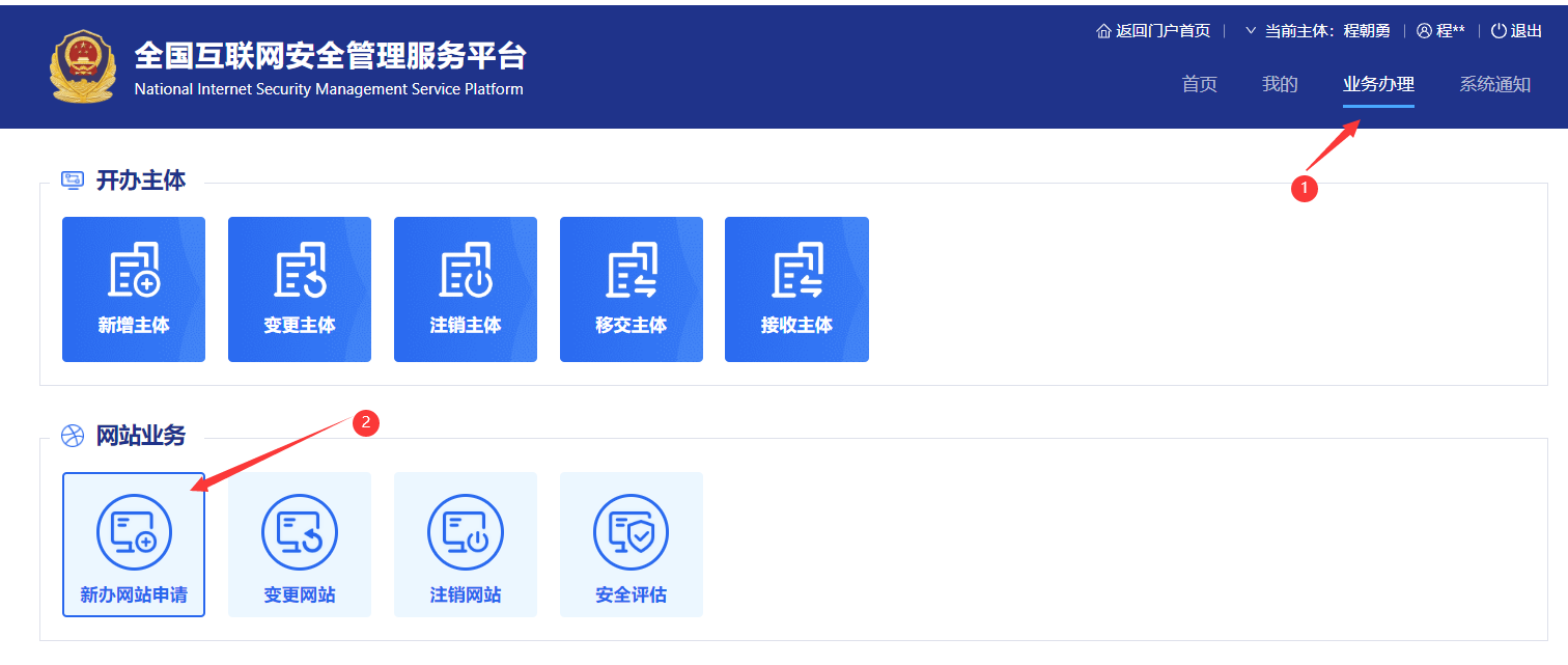 公安備案新辦網(wǎng)站申請(qǐng)