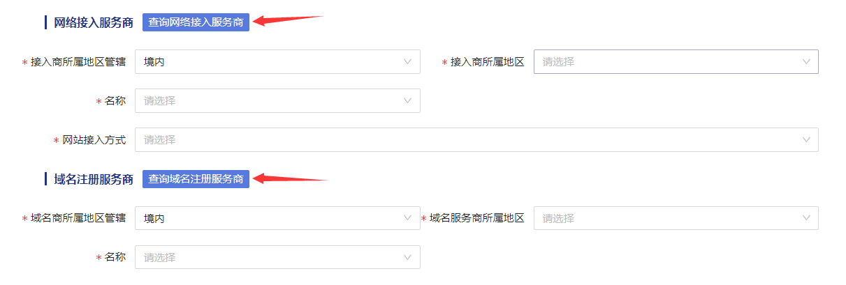 公安備案網(wǎng)絡(luò)接入服務(wù)商和域名注冊(cè)域名商