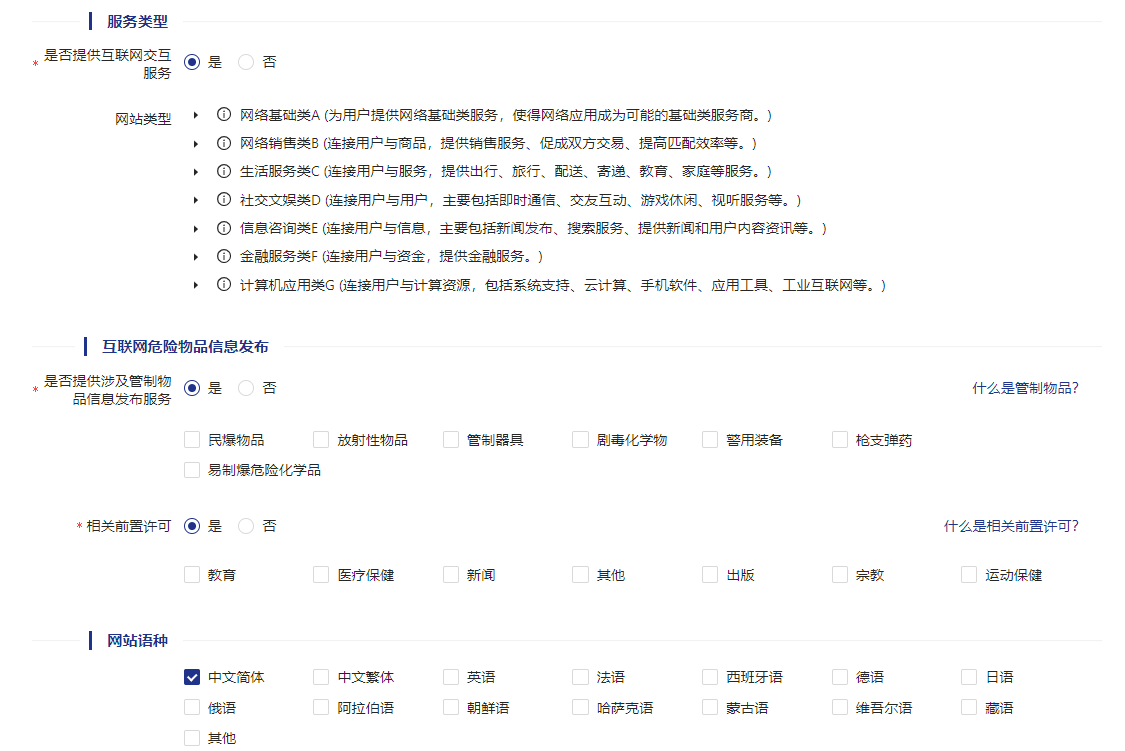 網(wǎng)站服務(wù)類型、網(wǎng)站信息發(fā)布、網(wǎng)站語(yǔ)種等