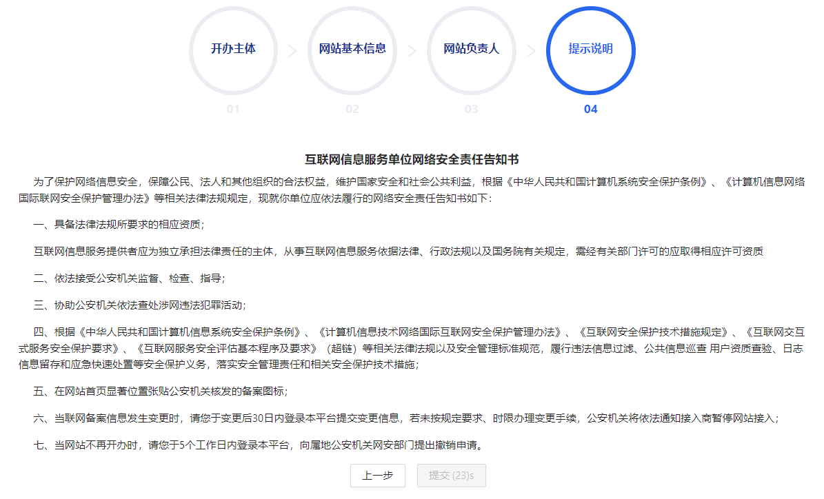 互聯(lián)網(wǎng)信息服務(wù)單位網(wǎng)絡(luò)安全責(zé)任告知書